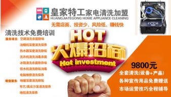 家电清洗行业蓝海掘金 为何成为投资者的新宠？